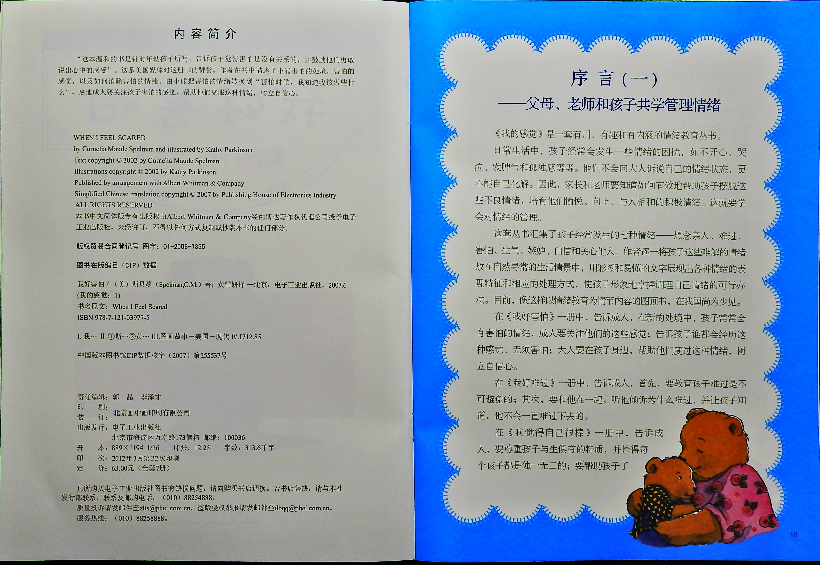 我好害怕 (03),绘本,绘本故事,绘本阅读,故事书,童书,图画书,课外阅读